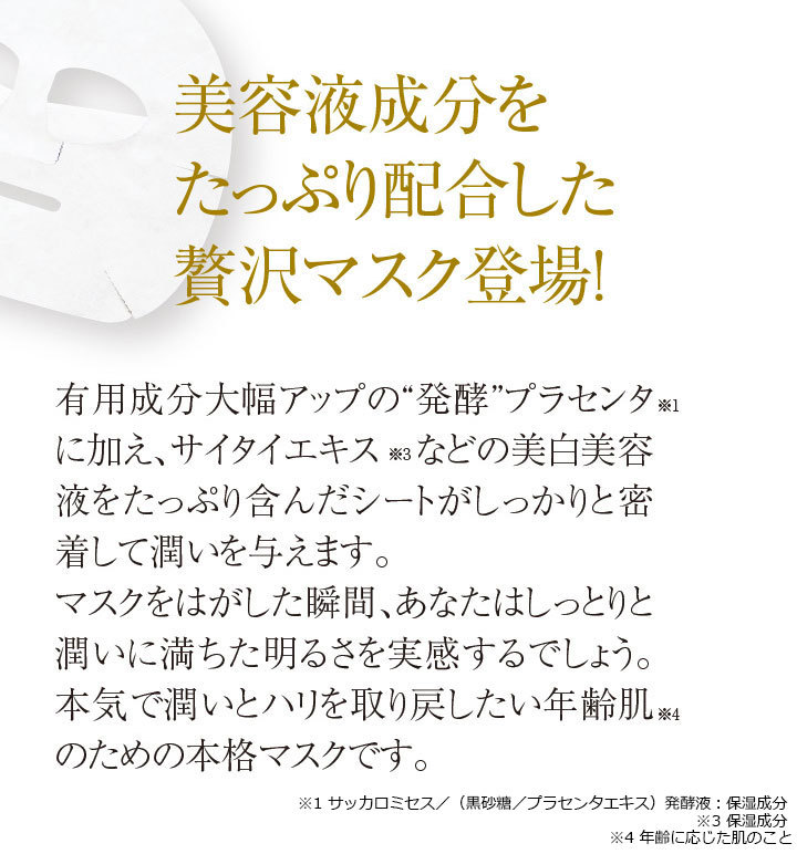 白酵プラセンタマスク 3袋セット 美容液マスク フェイスマスク パック