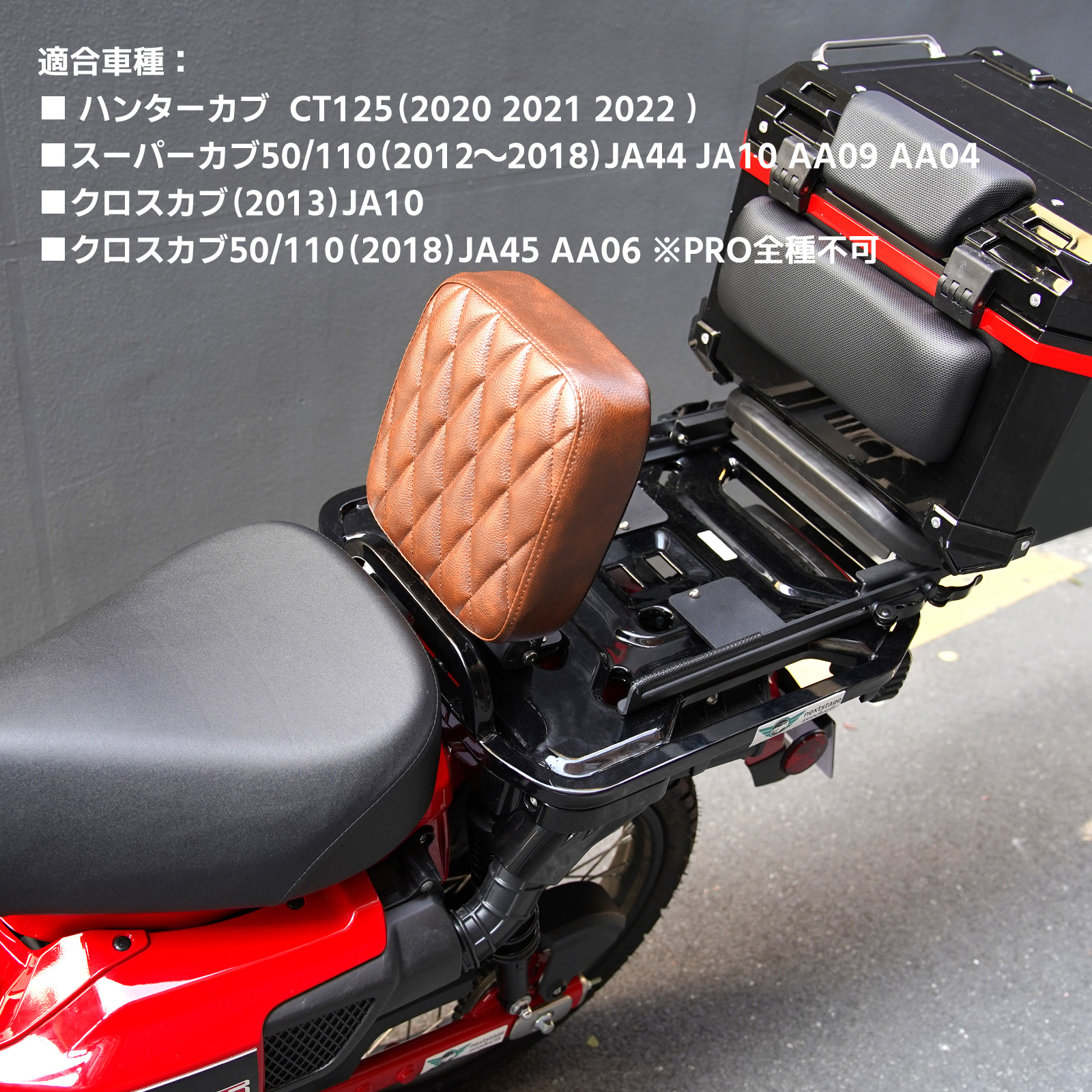 クロスカブ ハンターカブ スライドキャリア ピリオンシート 50 110
