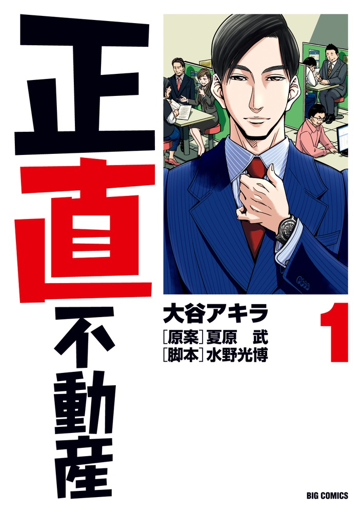 新品・全巻セット】正直不動産 1-22巻セット コミック 小学館 : 大垣