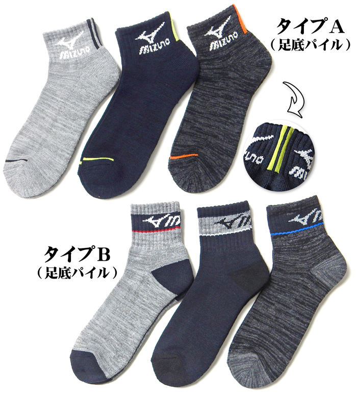 送料無料 3足組セット 紳士 メンズ ショート丈 ソックス 靴下 MIZUNO