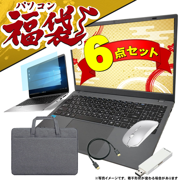 福袋爆買い超特価 ノートパソコン 新品 パソコン Windows11 日本語配列