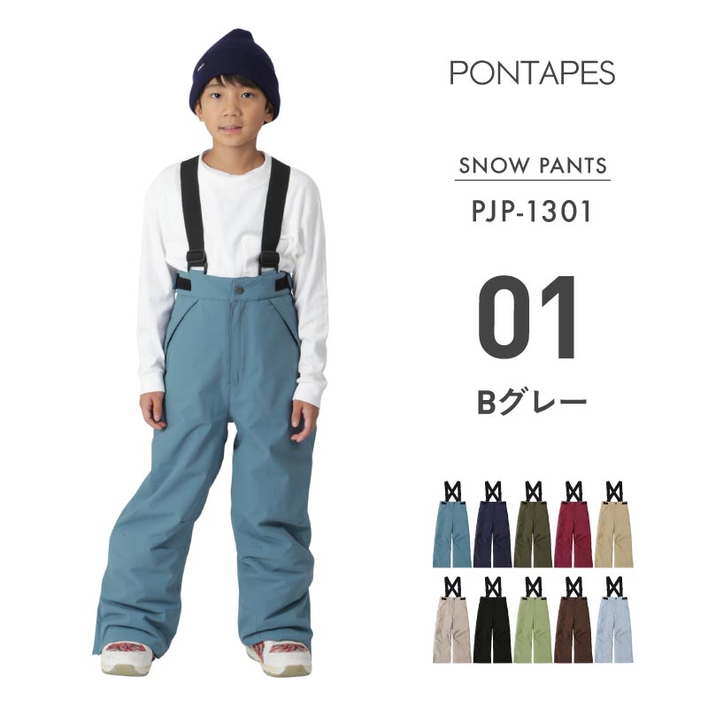 ポンタぺス（PONTAPES） スキーウェア キッズ 上下セット スノーボード