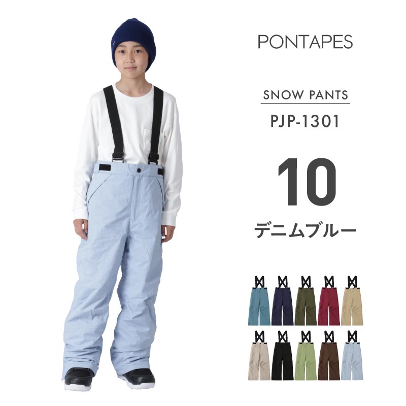 ポンタぺス（PONTAPES） スノーボードウェア キッズ パンツ単品 スノボ