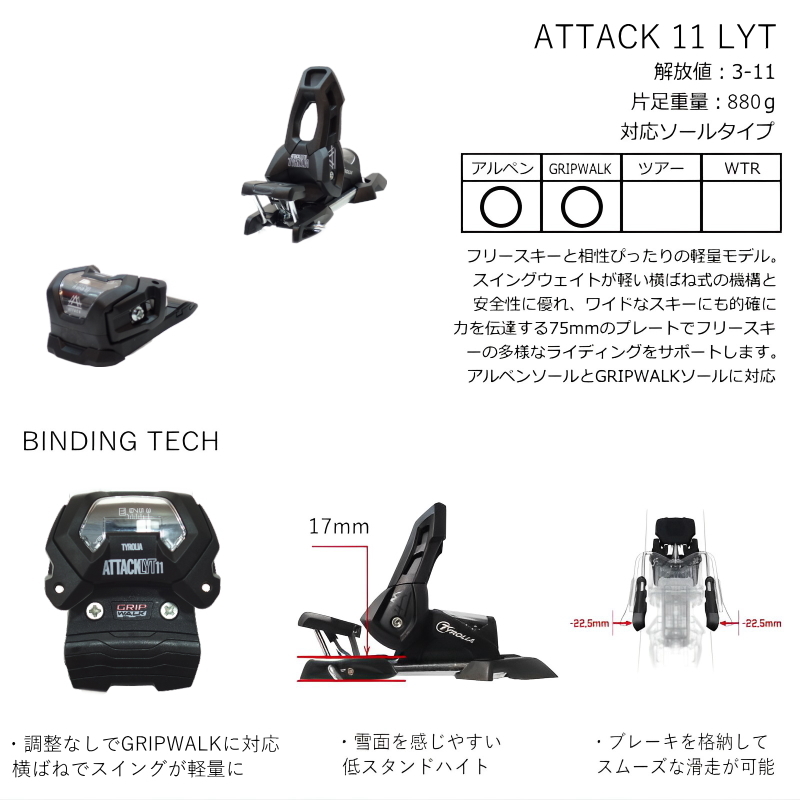 TYROLIA（チロリア） TYROLIA ATTACK LYT 11 GW カラー:SAND[85mm