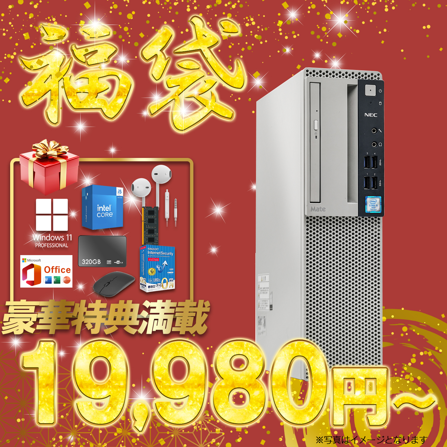NEC 2025年 福袋 中古 デスクトップパソコン windows11 第7世代 Core