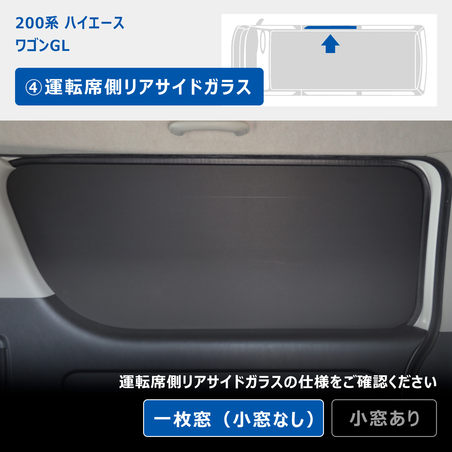 プロダックス 200系 ハイエース ワゴンGL ウィンドウパネル 5面セット