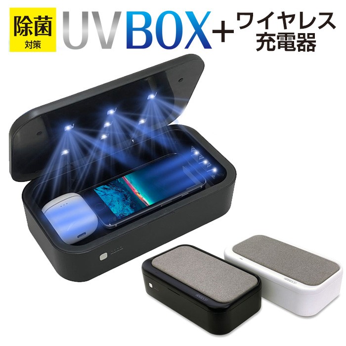air-J（エアージェイ） ワイヤレス充電器 除菌 スマホ除菌 UV除菌BOX