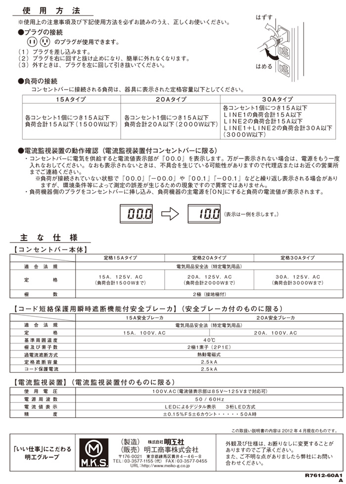 明工社 FM20Aコンセントバー 安全ブレーカ 電流監視装置付 6コ口 20A