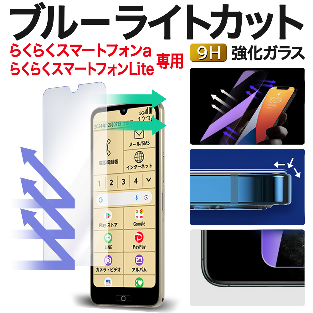らくらくスマートフォン a ガラスフィルム Lite らくらくホン MR01