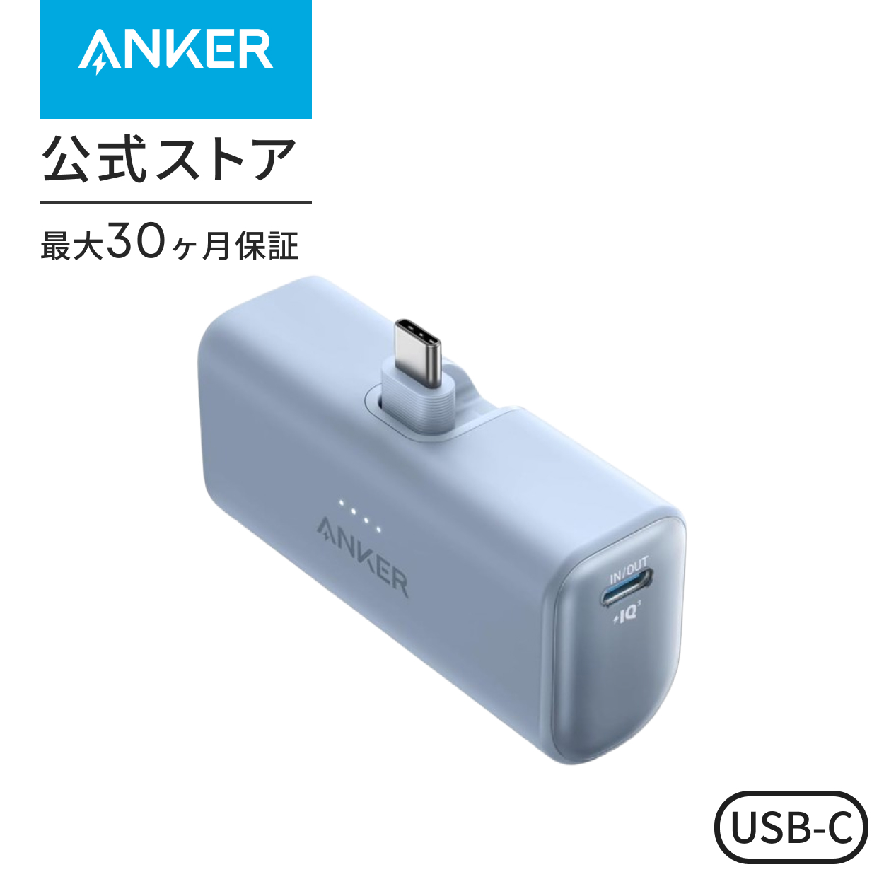 Anker（アンカー） Anker Nano Power Bank (22.5W, Built-In USB-C