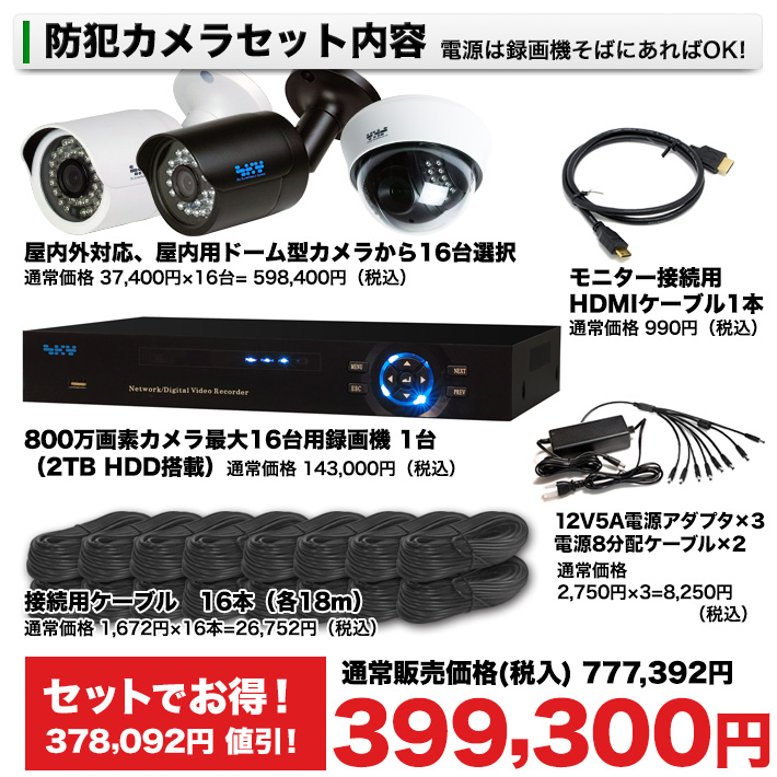AI搭載 防犯カメラ 800万画素 赤外線暗視 レコーダーセット 屋外防水