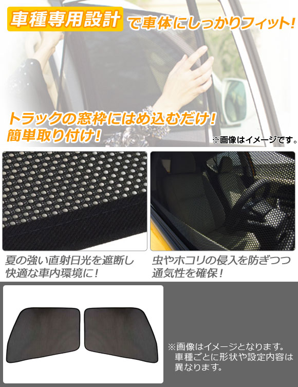 オートパーツエージェンシー メッシュサンシェード イスズ ファイブ