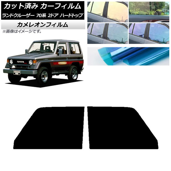 車用サンシェード ランドクルーザー70」の人気商品一覧 | 安い商品を