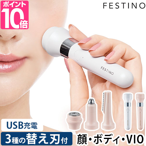 FESTINO（フェスティノ） シェーバー 充電式3in1マルチケアシェーバー