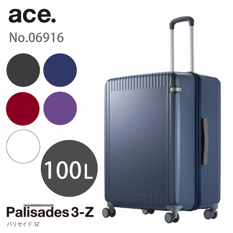Ace（エース） 公式 スーツケース 大容量 パリセイド3-Z 100リットル
