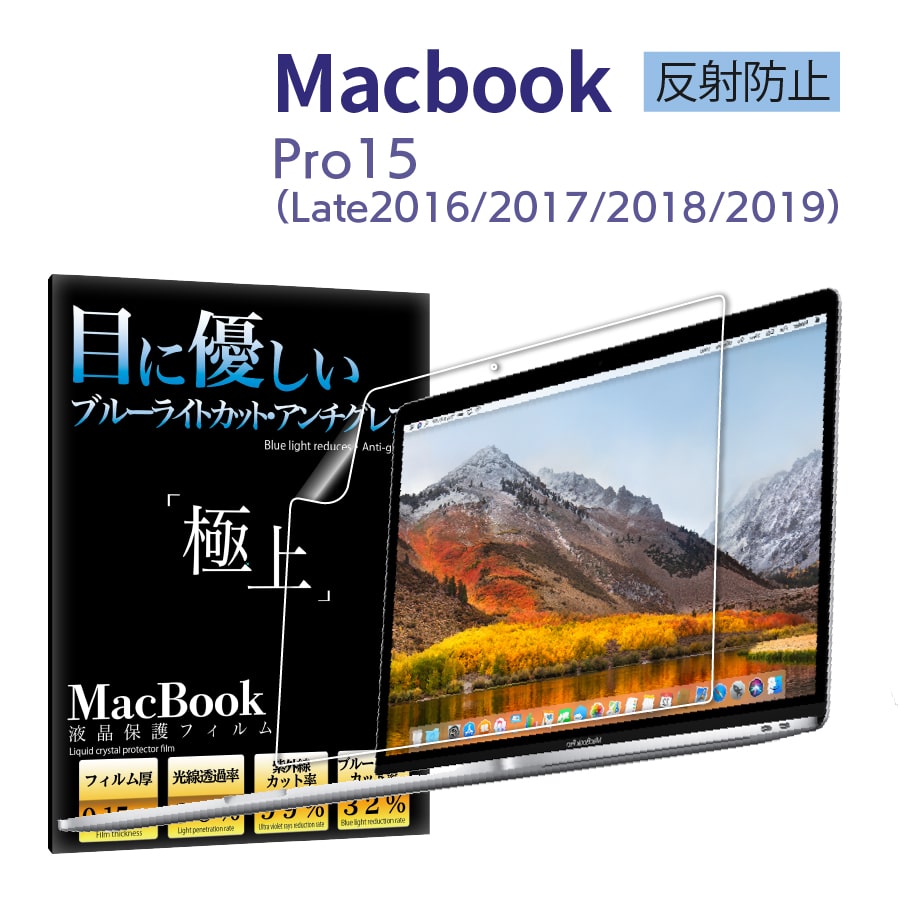 MacBook Air15 Pro15 Pro16 液晶保護 フィルム アンチグレア 光沢