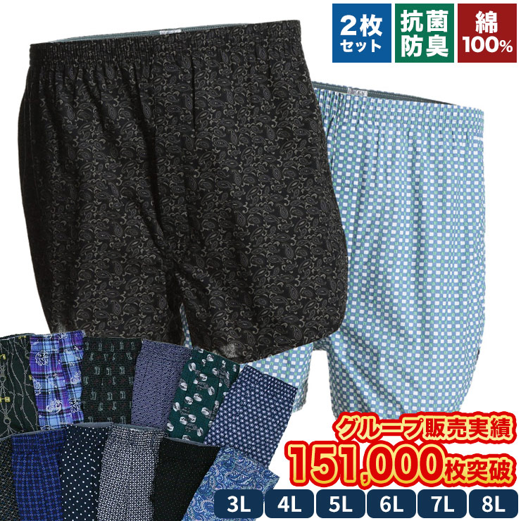 大きいサイズ メンズ トランクス 2枚セット 3L 4L 5L 6L 7L 8L SAKAZEN