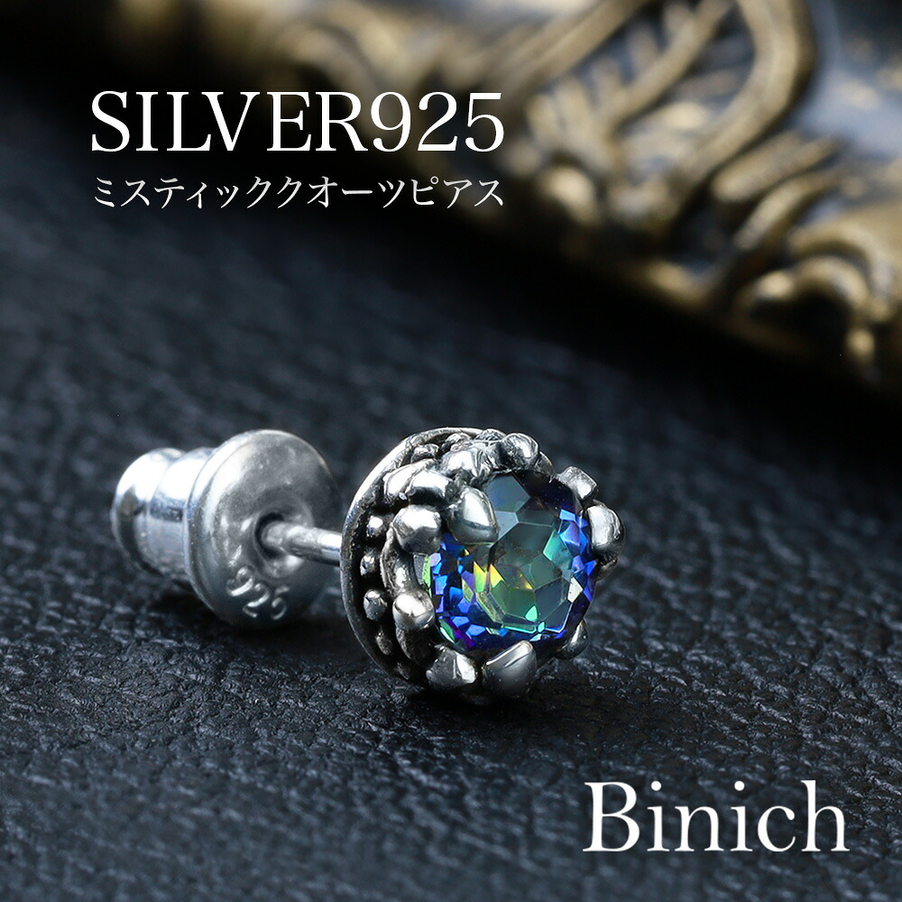 Binich（ビニッチ） シルバー925 ミスティッククオーツ ピアス メンズ