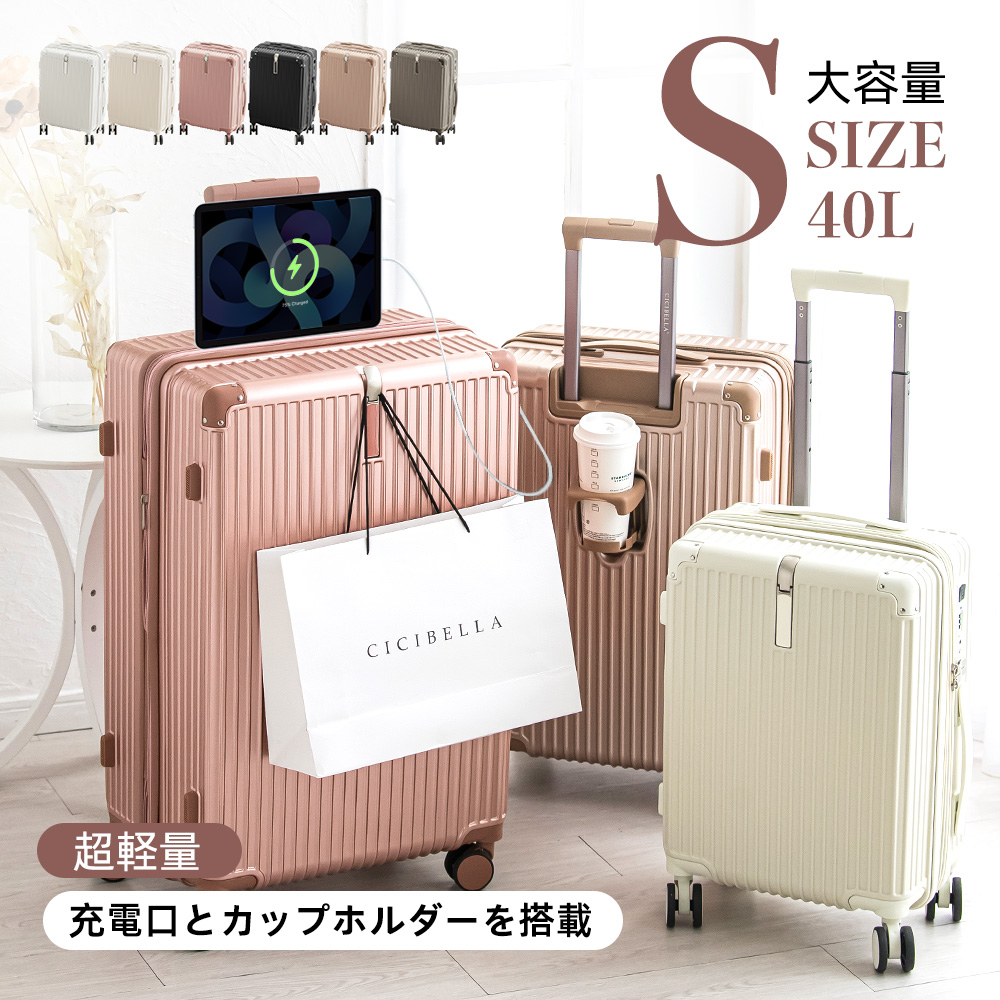 CICIBELLA スーツケース TYPE-C USBポート キャリーケース Sサイズ