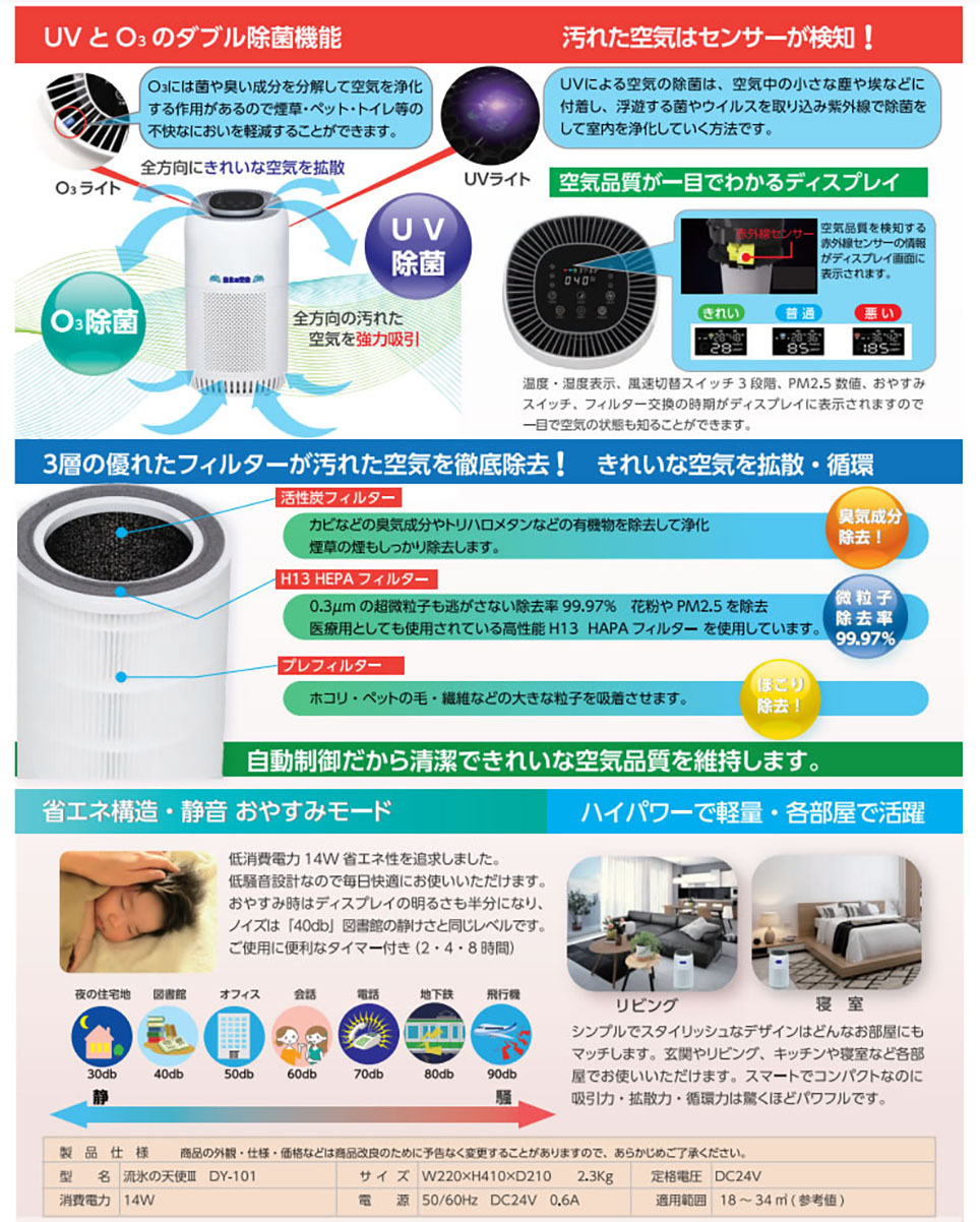 爆買 流氷の天使3 空気清浄機 UV オゾン ダブル除菌 最大18畳対応 静音
