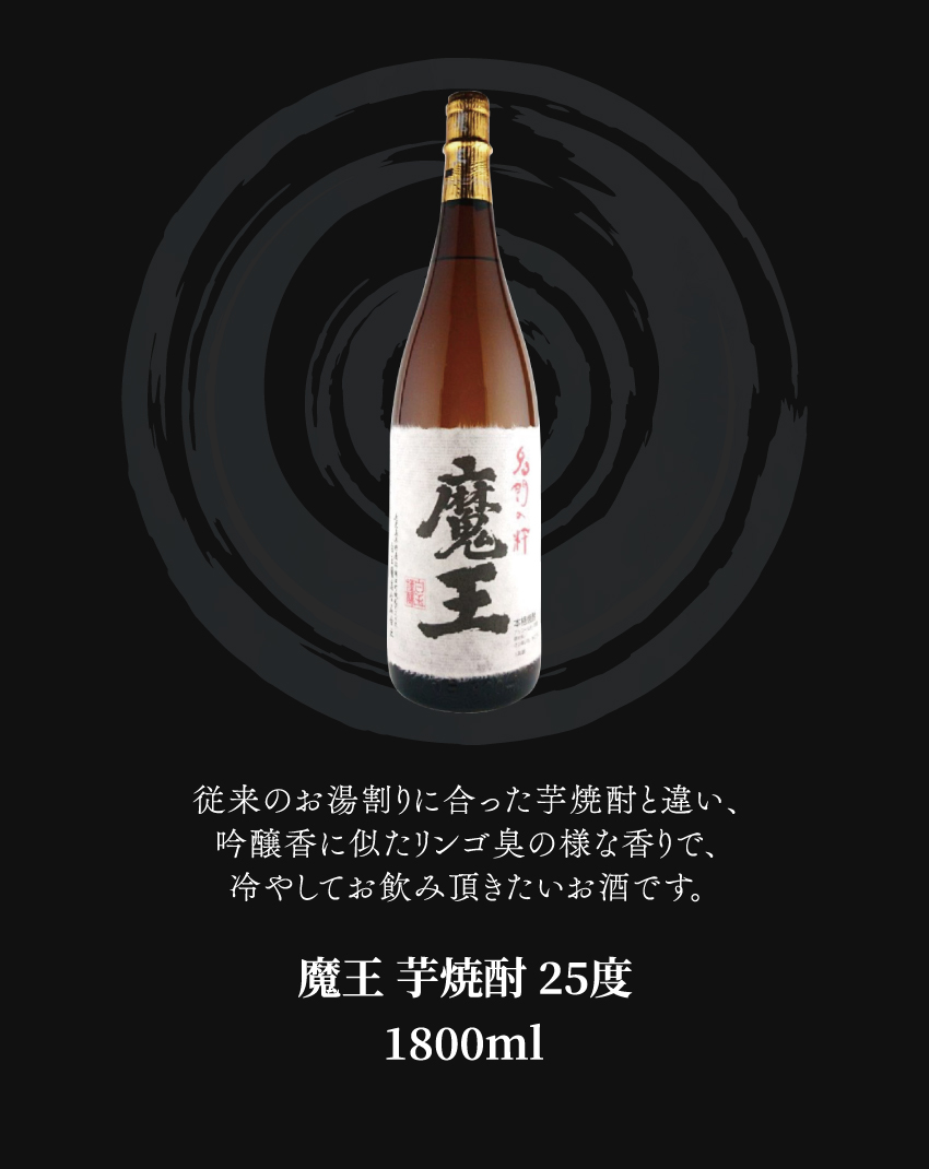 芋焼酎 魔王 1800ml 6本セット 三大焼酎 1，8L 口詰2017年