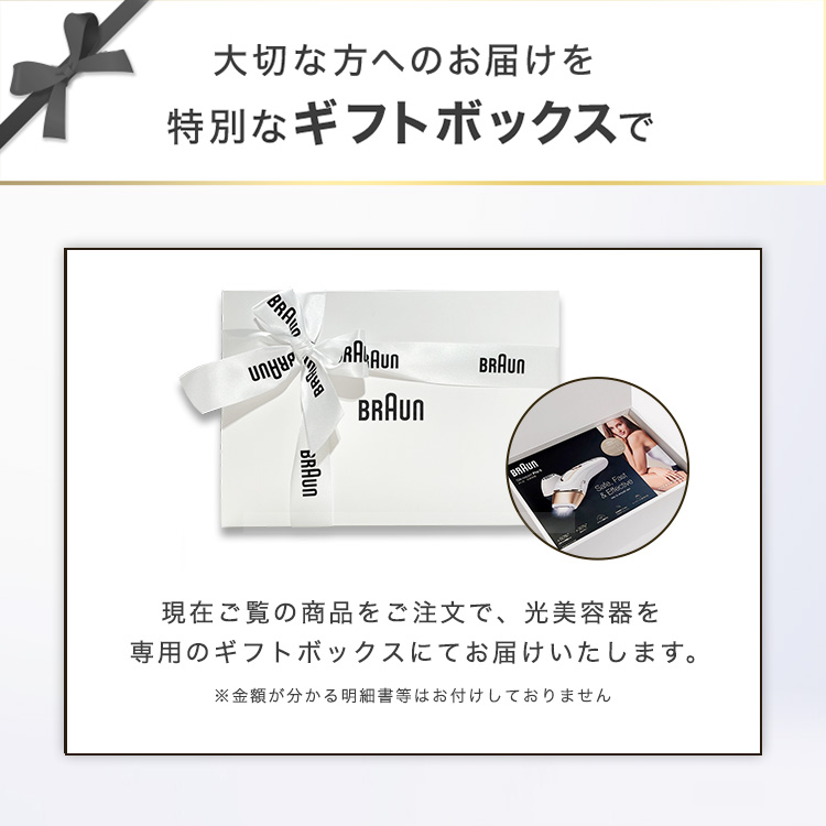 BRAUN（ブラウン） 脱毛器 光美容器 を手掛ける 女性 公式 シルク