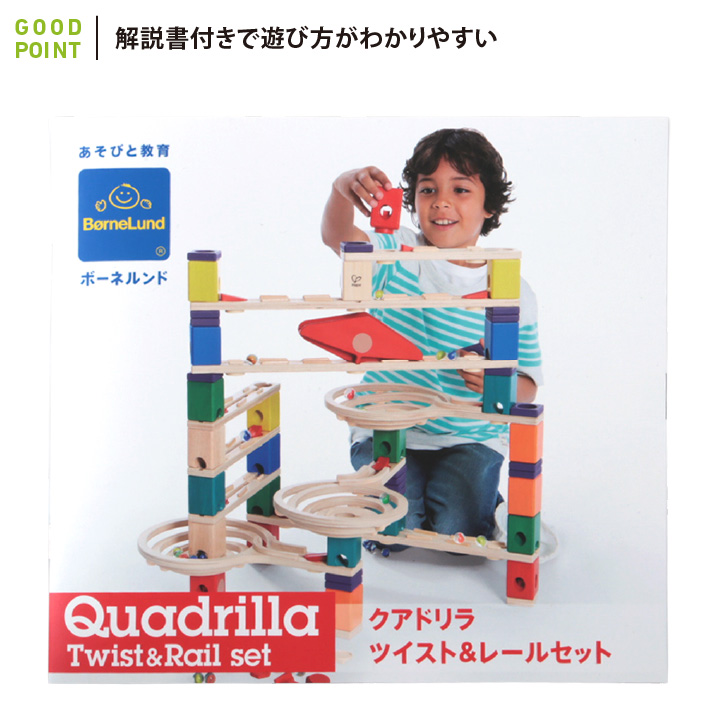 ボーネルンド（Bornelund） クアドリラ ツイスト＆レールセット｜ 木の