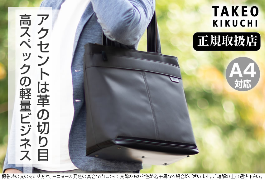 TAKEO KIKUCHI（タケオキクチ） バッグ ビジネストート メンズ トート