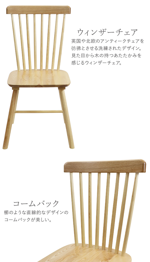 ダイニングチェア ウィンザーチェア ラバーウッド 2脚セット 耐荷重約
