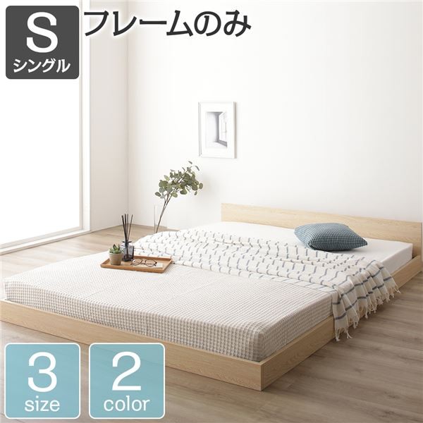 RASIK（ラシク） ベッド シングル ベッドフレームのみ フラットヘッド