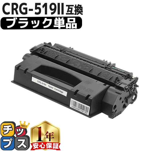 インクのチップス CRG-519ii （CRG519II） キヤノン トナー
