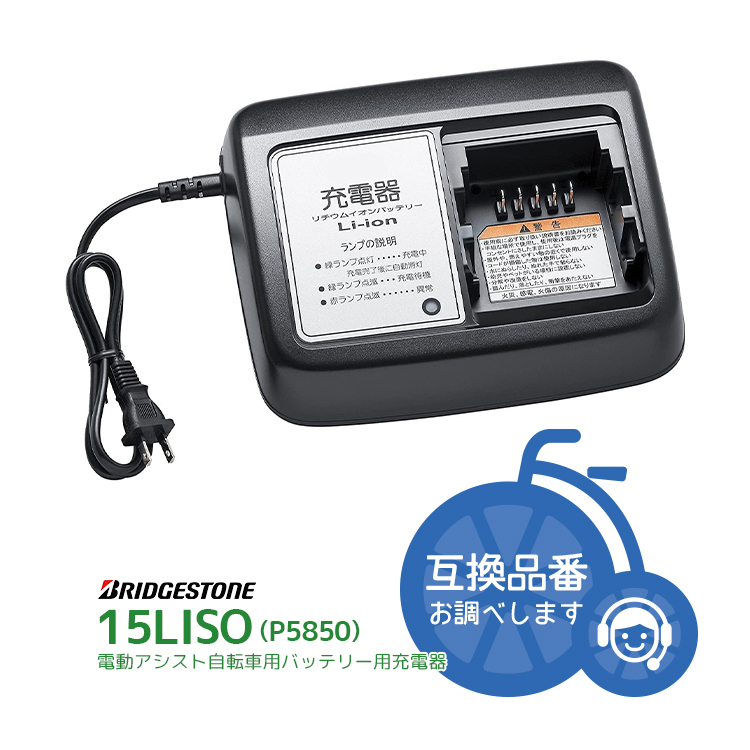 BRIDGESTONE（ブリヂストン） ブリヂストン電動アシスト自転車用