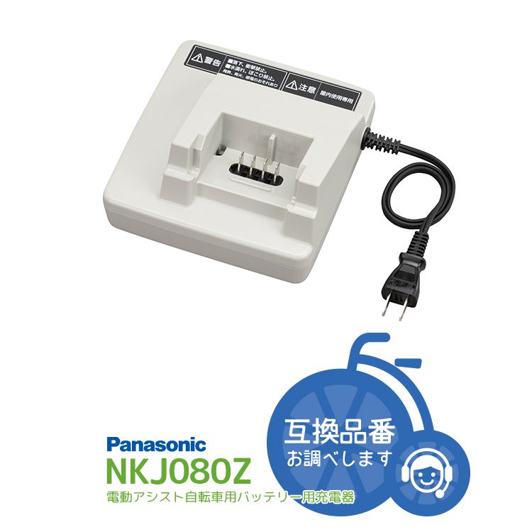 Panasonic（パナソニック） パナソニック電動自転車バッテリースタンド