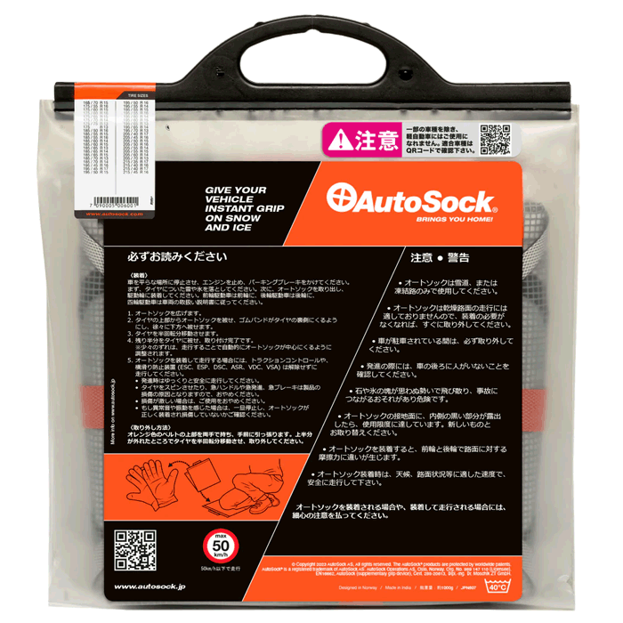 AutoSock 【日本正規品 日本語取説付】 オートソック HP-645(ASK645