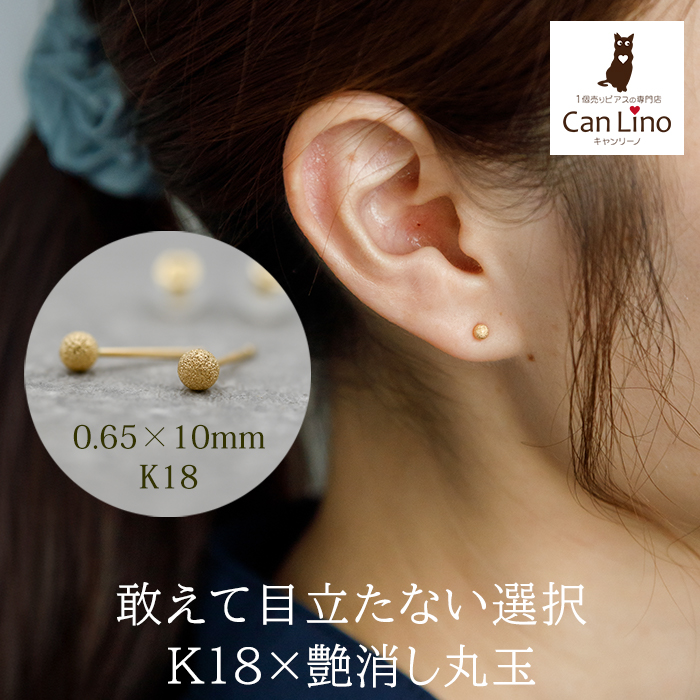 ピアス 18金 つけっぱなし 目立たない つや消し K18 丸玉 3mm