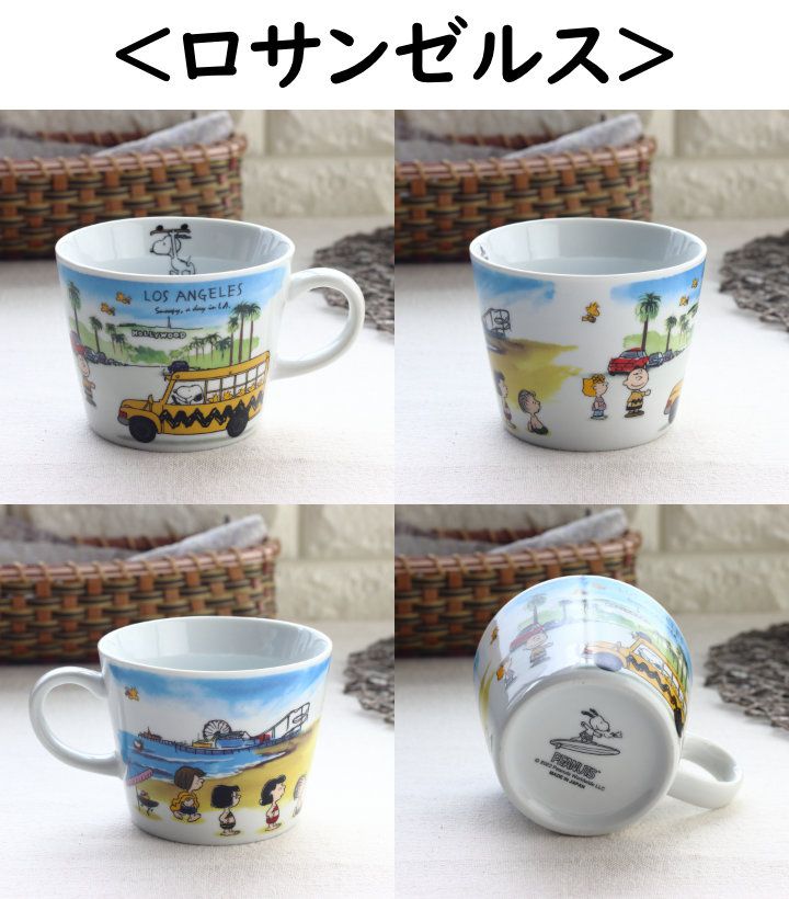 スヌーピー 世界旅行シリーズ たっぷりマグカップ 340ml 日本製 美濃焼