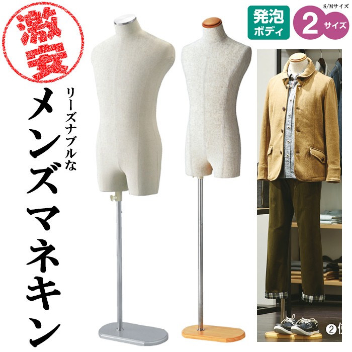 美品 布張り メンズ ヴィンテージ トルソー スタンドなし 3点セット