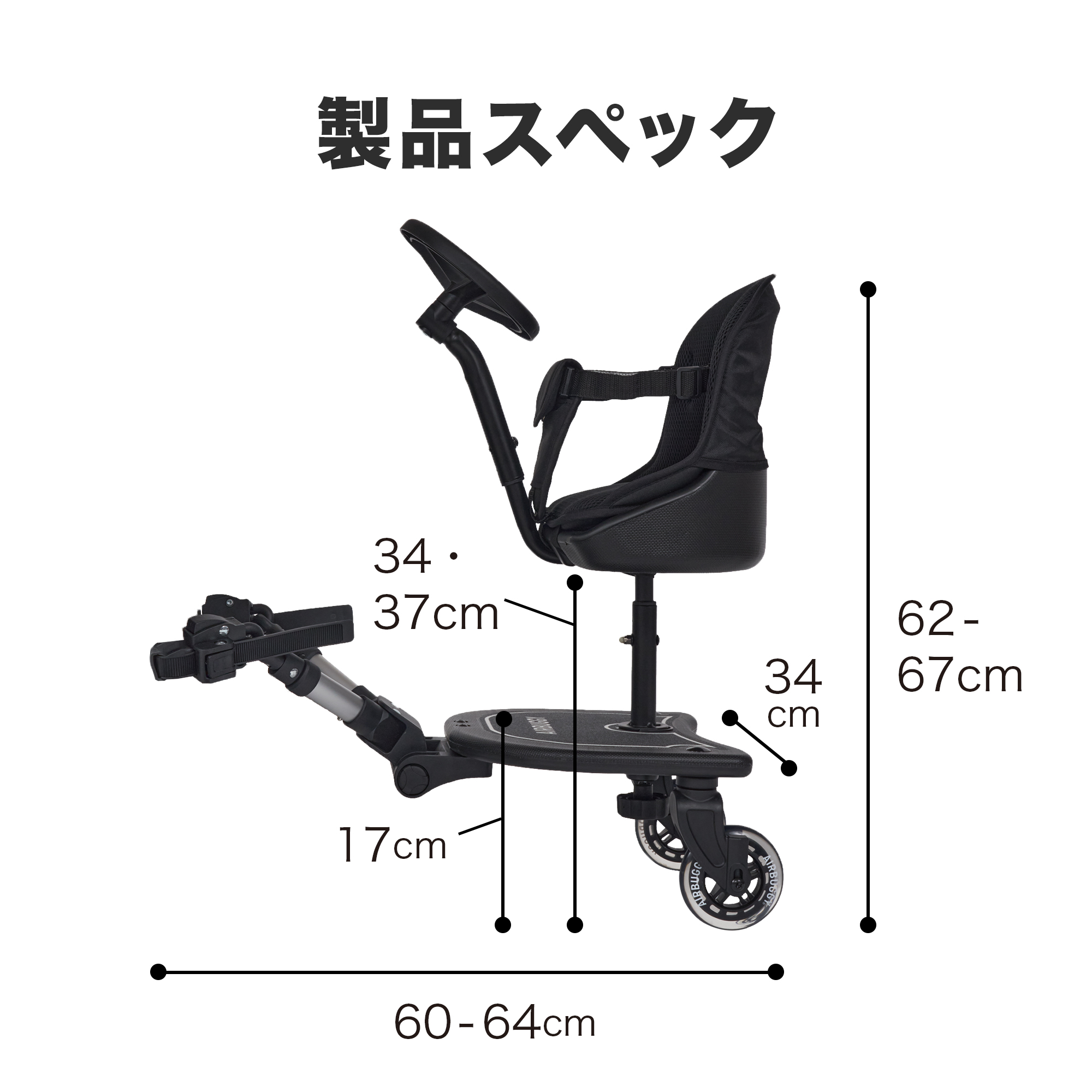 AIRBUGGY（エアバギー） 2wayボードEX ツーウェイボード エアバギー