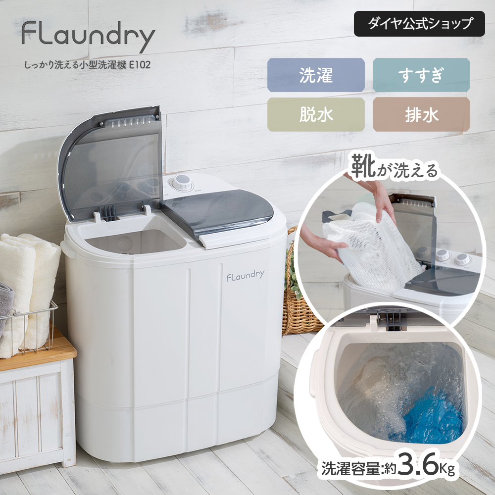 4000円OFF 小型洗濯機 脱水付き 二槽式 脱水 靴 2025年最新型 260W