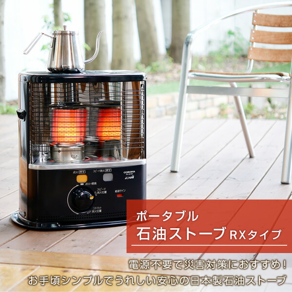 CORONA（コロナ） ストーブ 石油ストーブ RXシリーズ (木造6畳まで