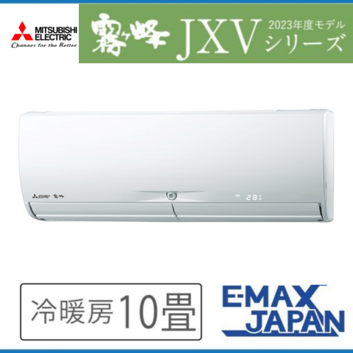 霧ヶ峰 MSZ-JXV2823S-W 三菱電機 ルームエアコンJXVシリーズ 10畳