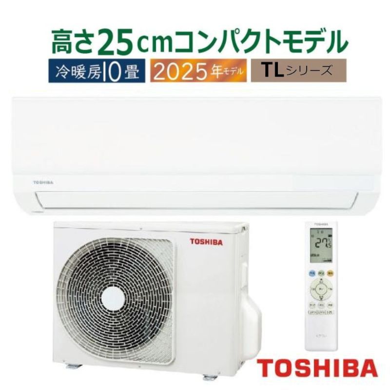 エアコン 10畳用 東芝 2025年モデル TLシリーズ ホワイト 壁掛け