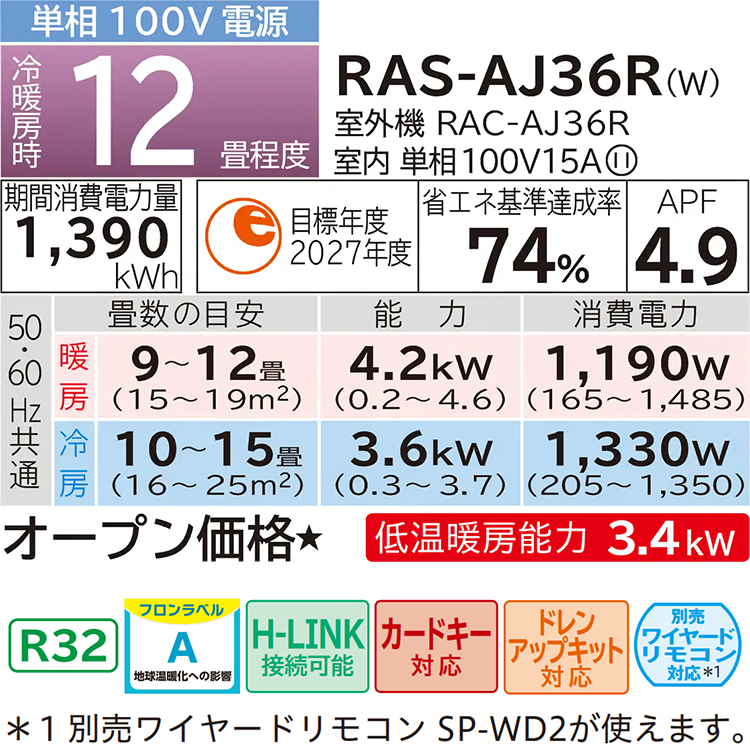 白くまくん エアコン おもに12畳 日立 AJシリーズ 2024年モデル