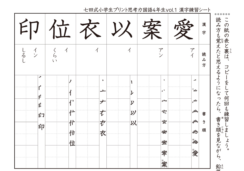 七田式教材（しちだ） 小学生プリント4年生 思考力国語 : 脳トレ生活