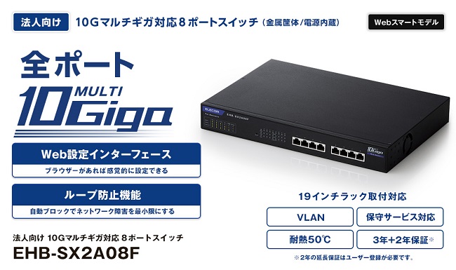 ELECOM（エレコム） スイッチングハブ EHB-SX2A08F [法人用Webスマート