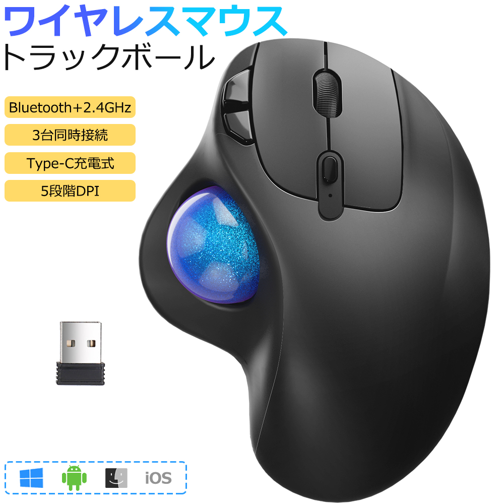 トラックボール ワイヤレスマウス Bluetooth+2.4GHz ボール ダブル