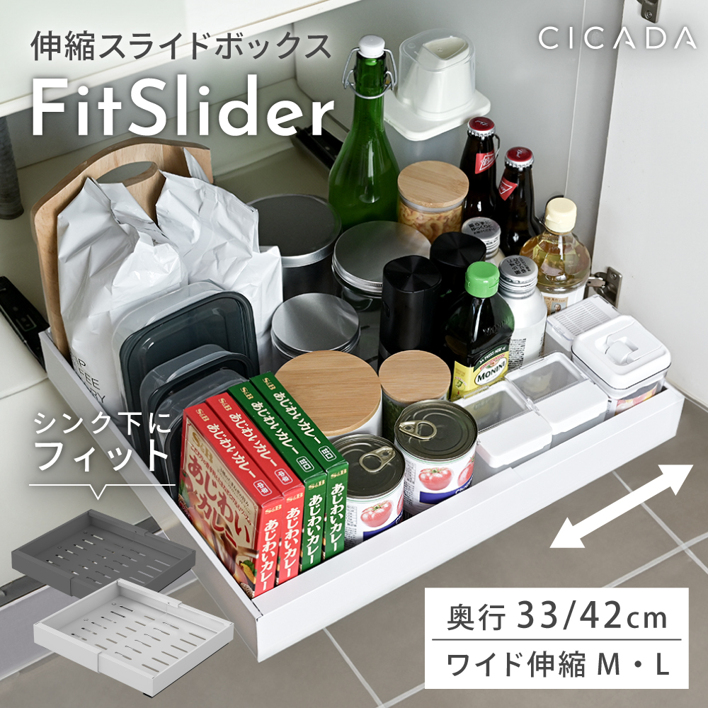 CICADA シンク下 収納 スライド収納 奥行42cm Lサイズ 2個入り ラック