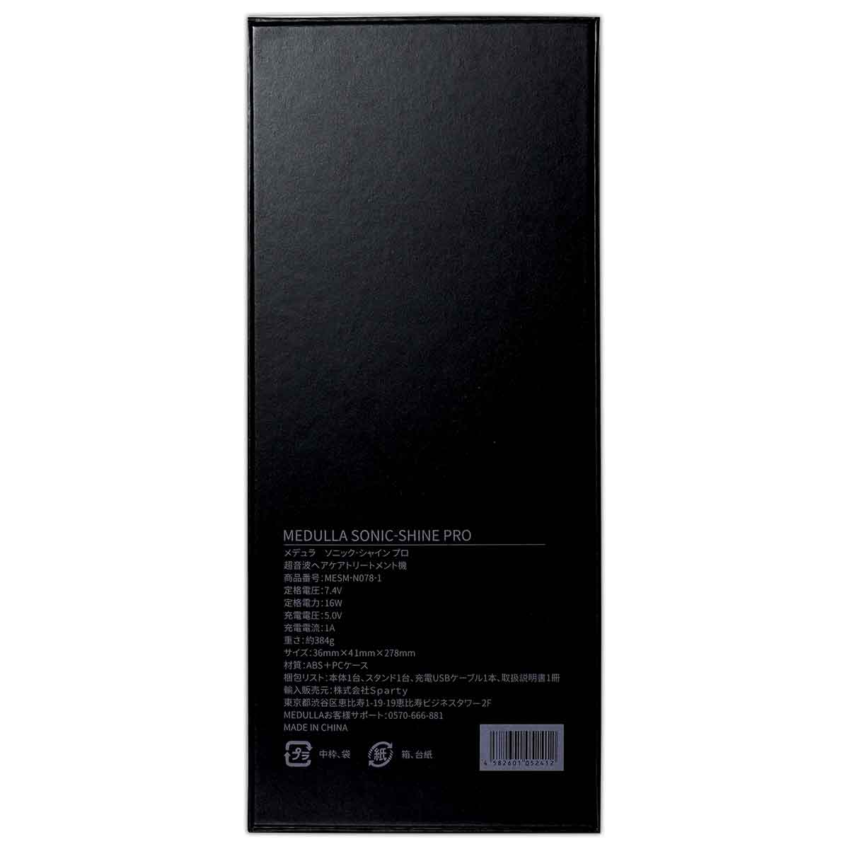 3個セット 】 メデュラ MEDULLA ソニックシャインプロ SONIC SHINE PRO