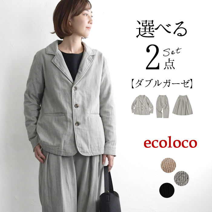 earth_eco_loco 最大20％OFFクーポンあり ダブルガーゼ セットアップ