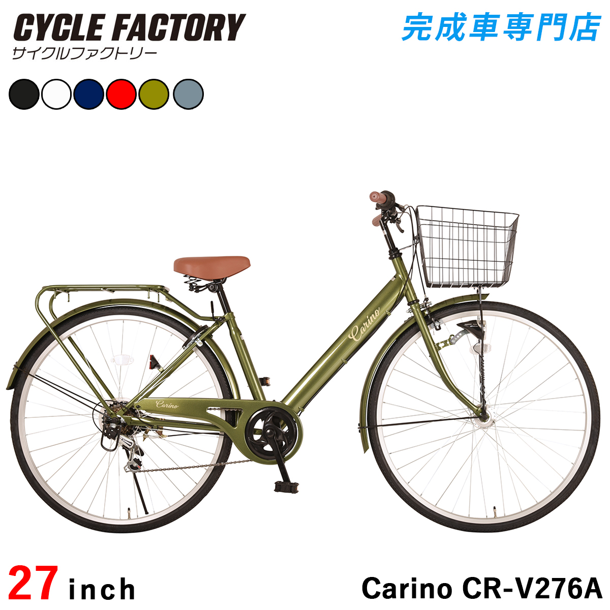 オオトモ 完成品 自転車 27インチ 組立済 LEDオートライト 6段変速